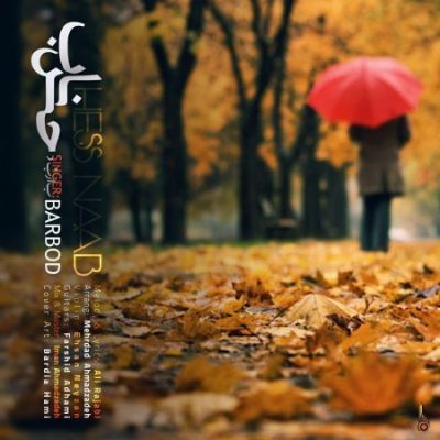 باربد حس ناب